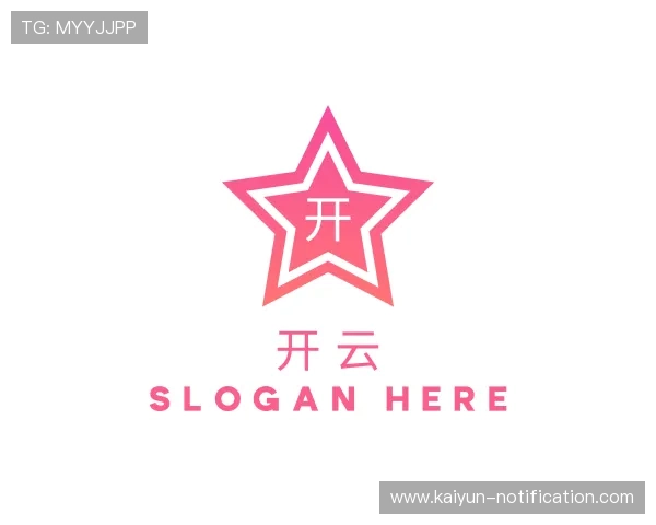 解读开云赛事提醒